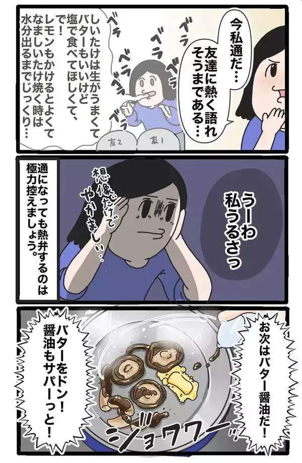 「スーパーで128円の生しいたけに一目惚れ！究極の食べ方を求めた『しいたけ愛好家』が辿り着いた正解とは」の画像