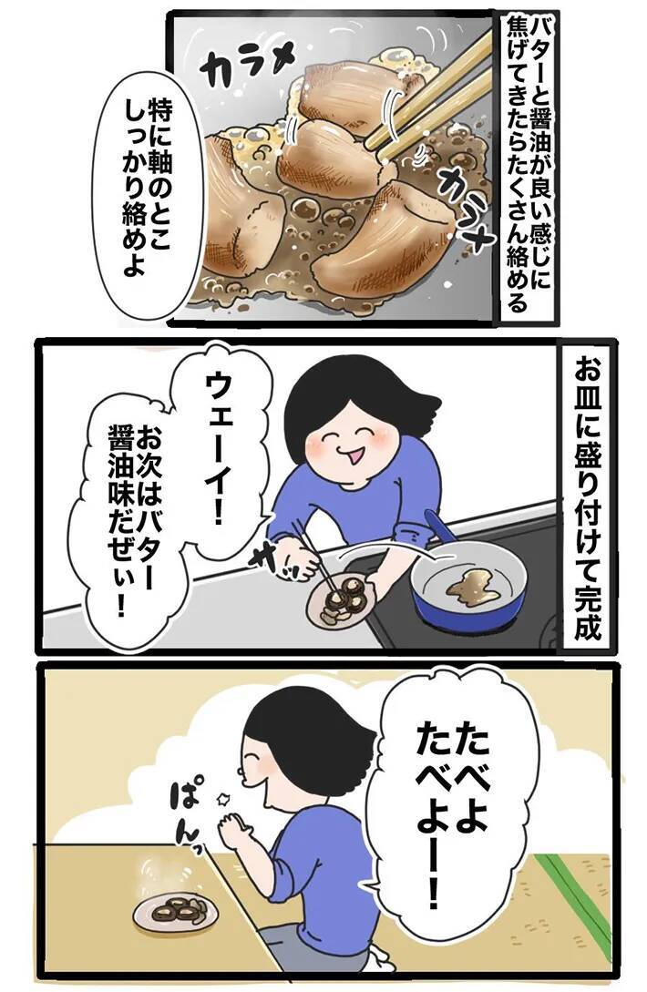 スーパーで128円の生しいたけに一目惚れ！究極の食べ方を求めた『しいたけ愛好家』が辿り着いた正解とは
