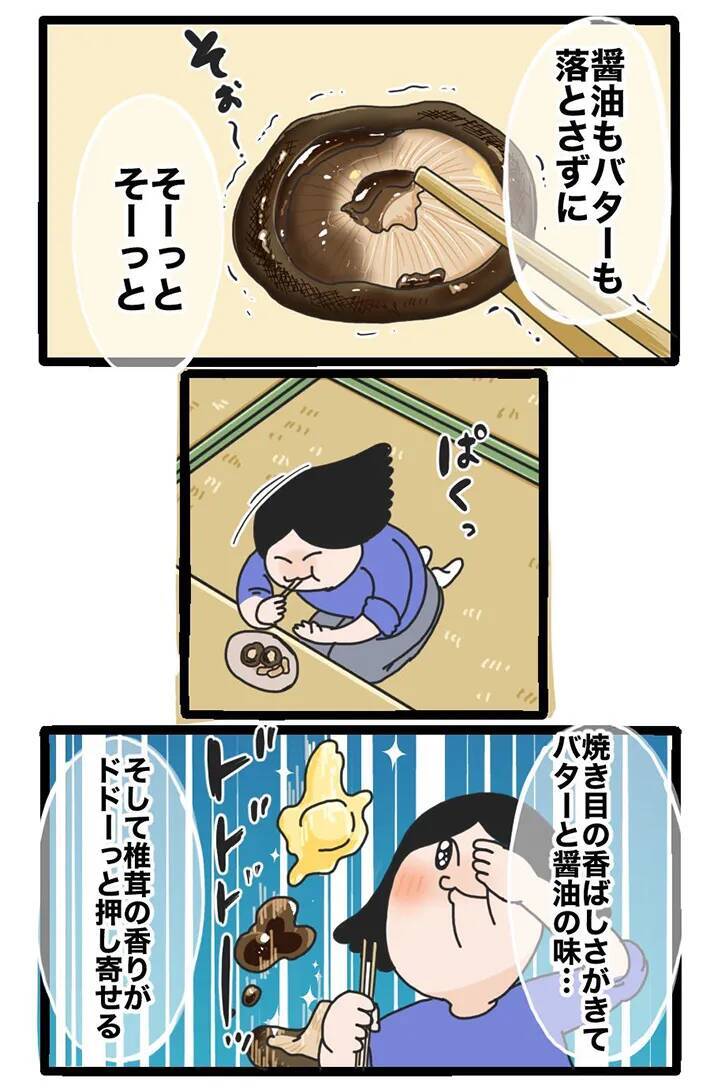 スーパーで128円の生しいたけに一目惚れ！究極の食べ方を求めた『しいたけ愛好家』が辿り着いた正解とは