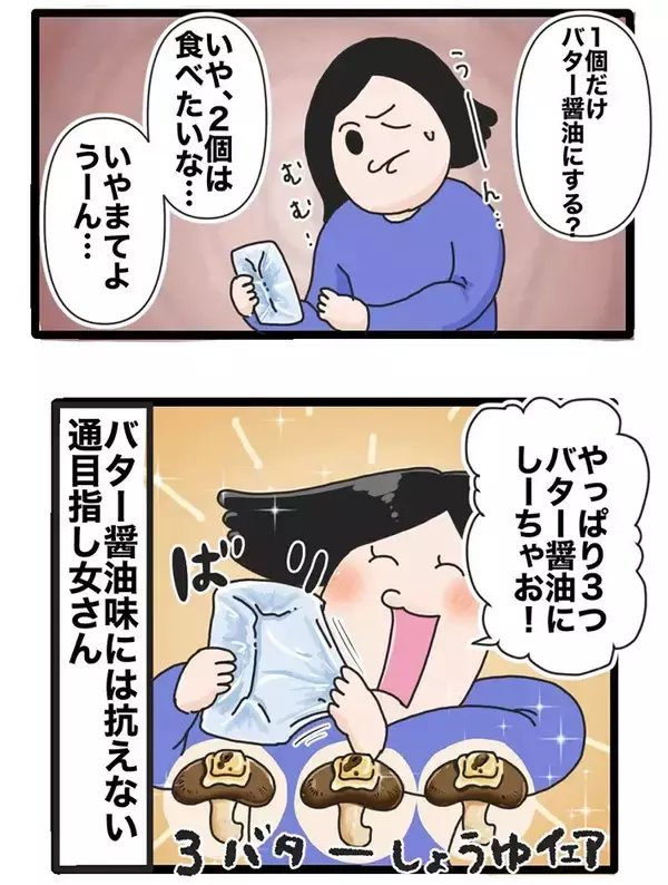 「スーパーで128円の生しいたけに一目惚れ！究極の食べ方を求めた『しいたけ愛好家』が辿り着いた正解とは」の画像