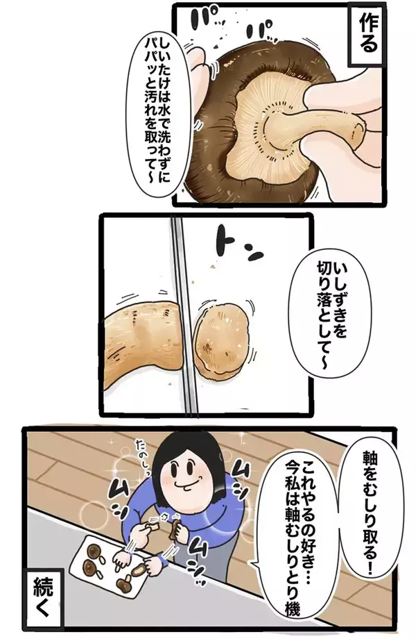 「スーパーで128円の生しいたけに一目惚れ！究極の食べ方を求めた『しいたけ愛好家』が辿り着いた正解とは」の画像
