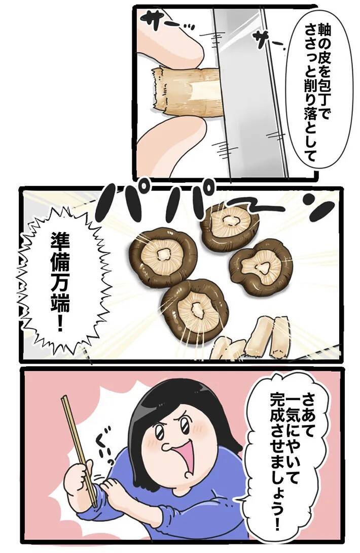 スーパーで128円の生しいたけに一目惚れ！究極の食べ方を求めた『しいたけ愛好家』が辿り着いた正解とは