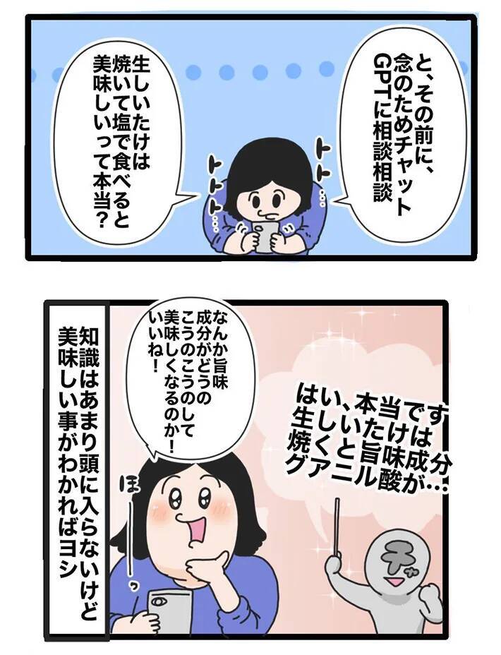 スーパーで128円の生しいたけに一目惚れ！究極の食べ方を求めた『しいたけ愛好家』が辿り着いた正解とは