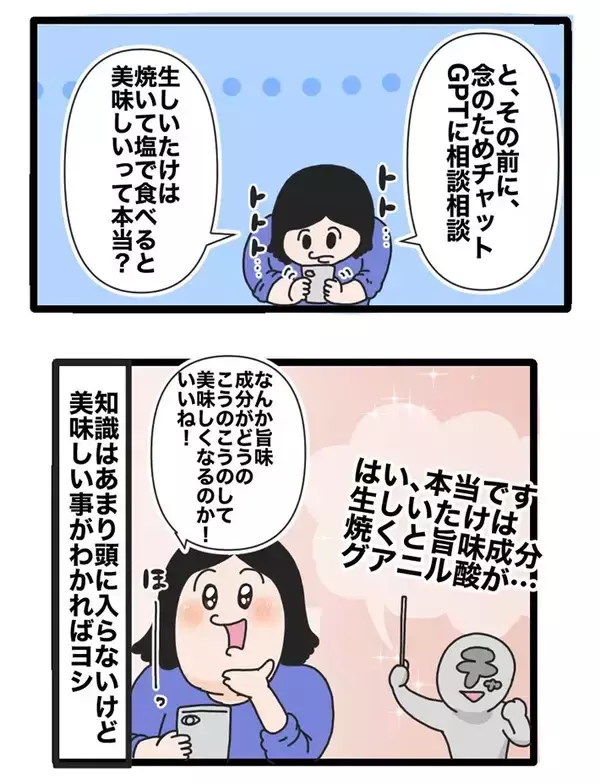 「スーパーで128円の生しいたけに一目惚れ！究極の食べ方を求めた『しいたけ愛好家』が辿り着いた正解とは」の画像