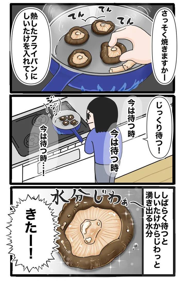 スーパーで128円の生しいたけに一目惚れ！究極の食べ方を求めた『しいたけ愛好家』が辿り着いた正解とは