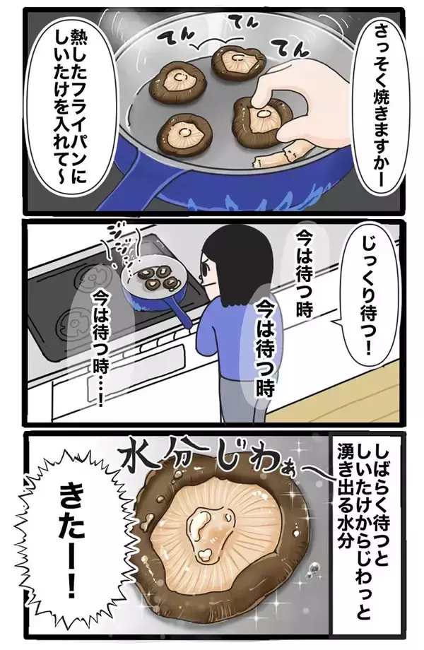 「スーパーで128円の生しいたけに一目惚れ！究極の食べ方を求めた『しいたけ愛好家』が辿り着いた正解とは」の画像