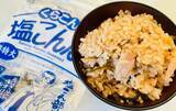 「味つけ不要の『炊き込みご飯』　具材2つを入れて炊くだけで「うま味が広がる」」の画像6