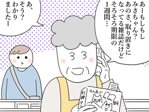 「本当に助かりました！」完売した雑誌を求めて来店した客を救った、店員の機転とは【連載】
