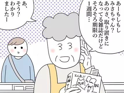 「本当に助かりました！」完売した雑誌を求めて来店した客を救った、店員の機転とは【連載】