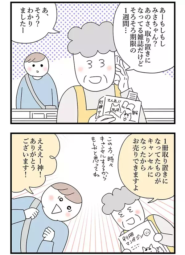 「「本当に助かりました！」完売した雑誌を求めて来店した客を救った、店員の機転とは【連載】」の画像