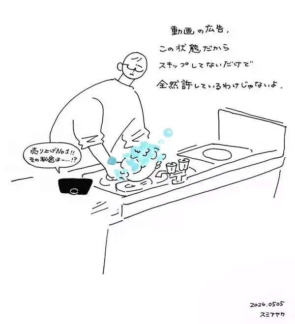 「「許しているわけじゃないよ」　広告をスキップできない状況に『15万人』が共感」の画像