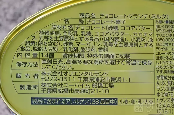 「【知らずに買ってた！】ディズニーの『チョコクランチ』は缶と紙箱、どっちを選ぶ？　比較してみた」の画像