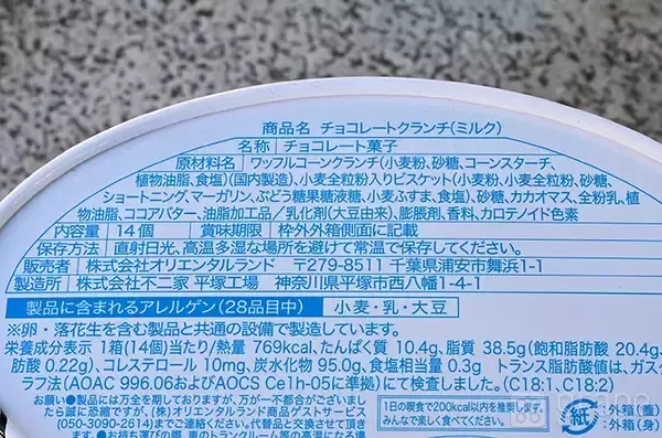 「【知らずに買ってた！】ディズニーの『チョコクランチ』は缶と紙箱、どっちを選ぶ？　比較してみた」の画像