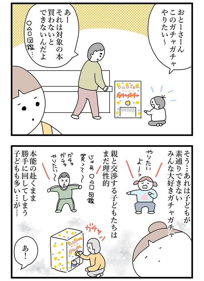 本を買う前のガチャを回す子どもにヒヤヒヤ→お店側の『天才的な対策』に納得【漫画】
