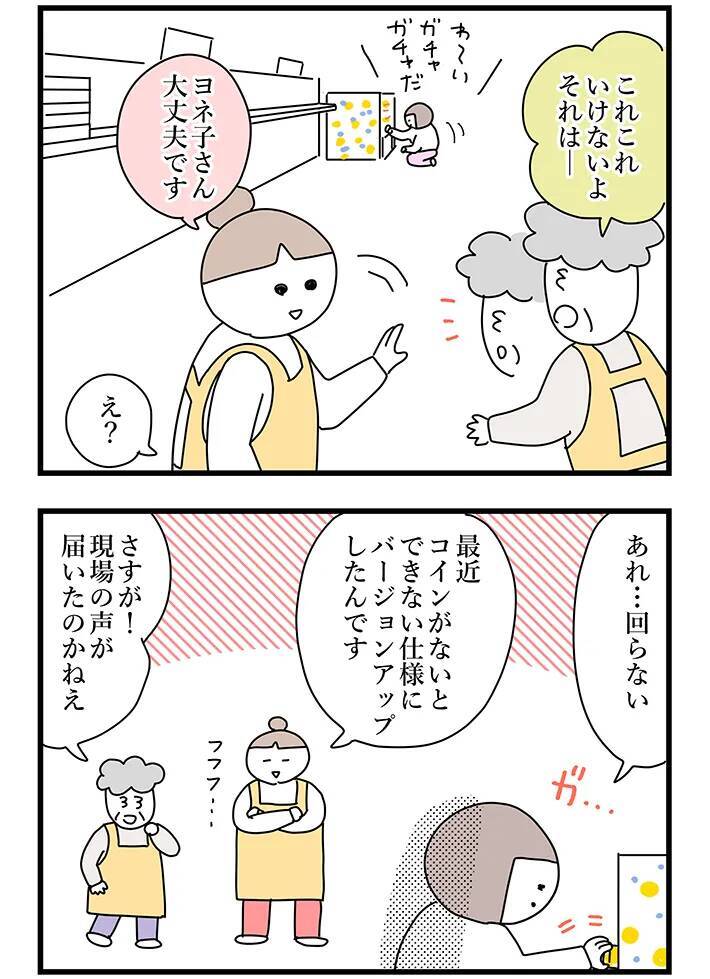 本を買う前のガチャを回す子どもにヒヤヒヤ→お店側の『天才的な対策』に納得【漫画】