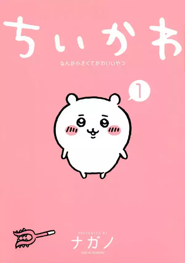 「【連載最終回】「ちいかわの世界は生半可ではない」オダウエダ植田が『ちいかわ』から学ぶ世の理とは」の画像