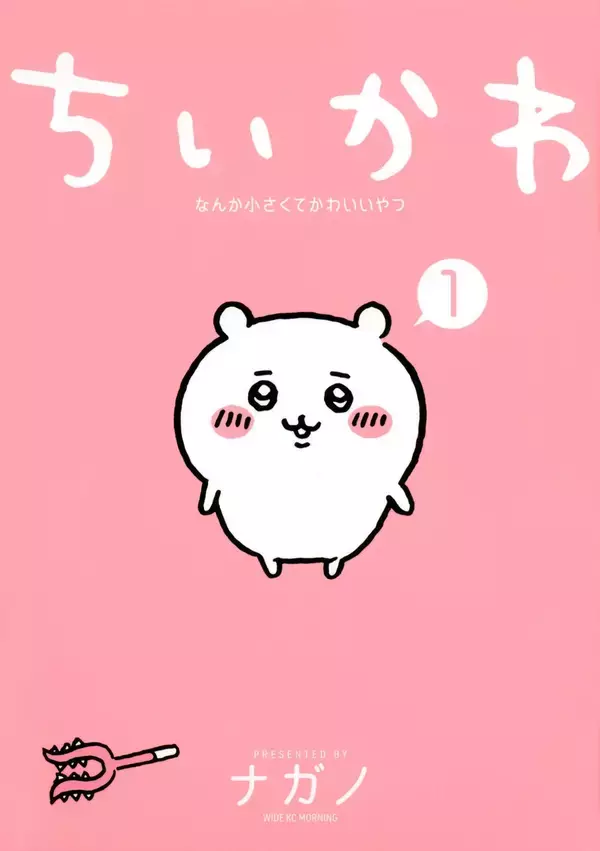 「【連載最終回】「ちいかわの世界は生半可ではない」オダウエダ植田が『ちいかわ』から学ぶ世の理とは」の画像