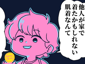 「家で着てみたら思ったのと違った」　100均の肌着を返品したい客に店員が？「覚えておきたい」