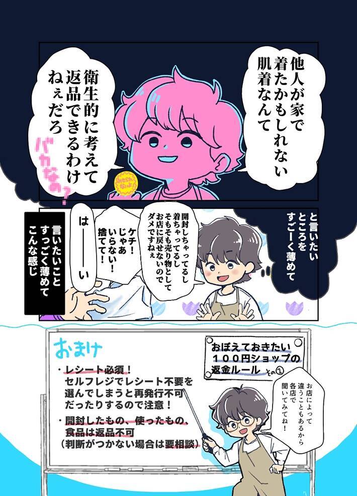「家で着てみたら思ったのと違った」　100均の肌着を返品したい客に店員が？「覚えておきたい」