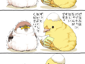 スズメがヒヨコに向けて読んだ手紙が…2羽が号泣したワケに心温まる【漫画】