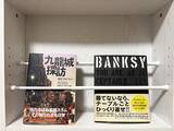 「本棚につっぱり棒を『縦向き』に設置　収納に役立つアイディアが「安定感抜群」」の画像6