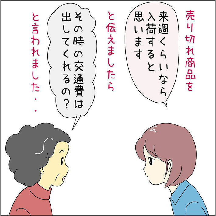 マックでイートインした女性　２階で目にした人物に「え？」