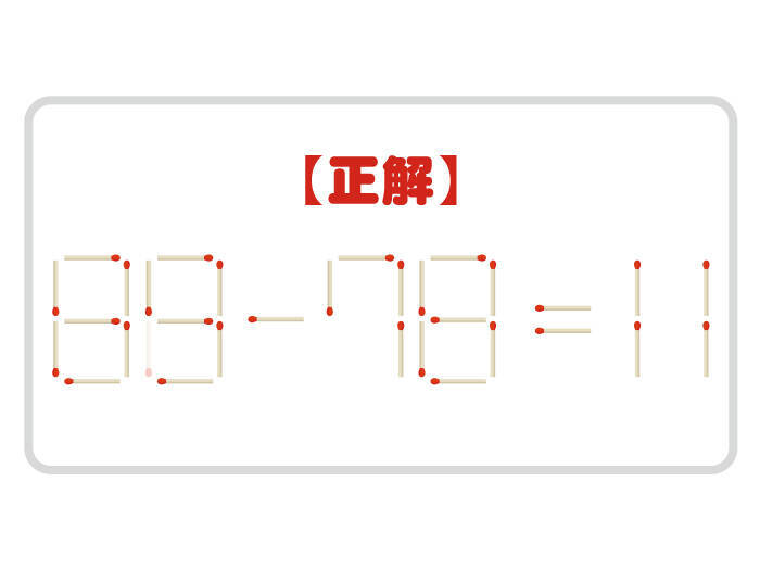 これは難問…　マッチ棒を１本動かして計算式を完成させよう【クイズ】