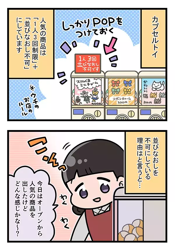 「カプセルトイの前でキョロキョロする不審な客　その後の行動に店員絶句【接客エッセイ漫画】」の画像