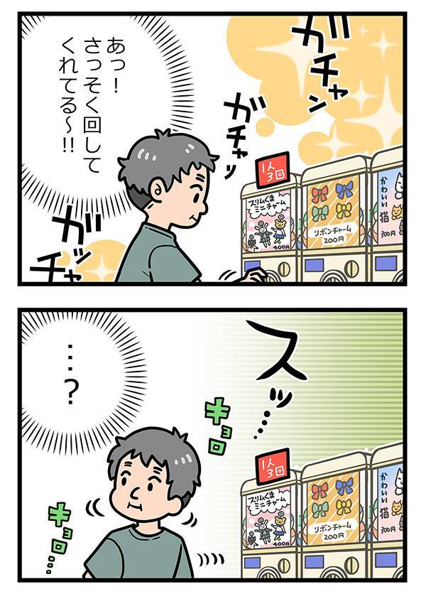 カプセルトイの前でキョロキョロする不審な客　その後の行動に店員絶句【接客エッセイ漫画】
