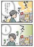 「カプセルトイの前でキョロキョロする不審な客　その後の行動に店員絶句【接客エッセイ漫画】」の画像4