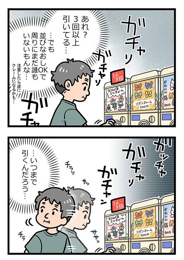 カプセルトイの前でキョロキョロする不審な客　その後の行動に店員絶句【接客エッセイ漫画】