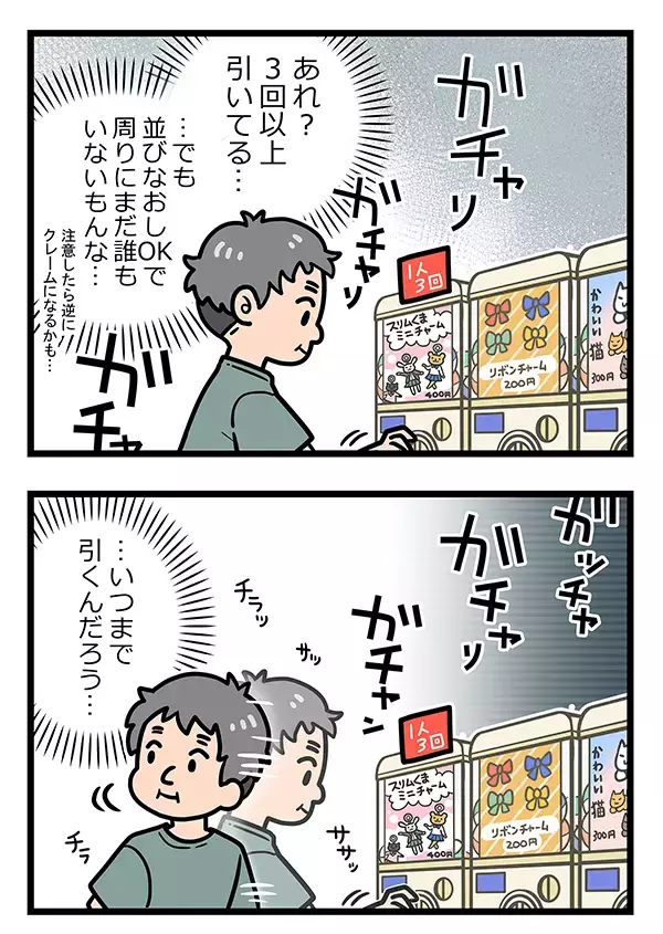 「カプセルトイの前でキョロキョロする不審な客　その後の行動に店員絶句【接客エッセイ漫画】」の画像