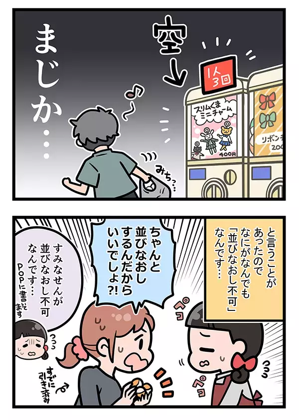 「カプセルトイの前でキョロキョロする不審な客　その後の行動に店員絶句【接客エッセイ漫画】」の画像