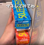「「これ考えた人天才！」　ラップの収納術に「その手があったか」「早速やる」」の画像8