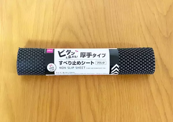 「すべり止めシートってこんな使い方もできるんだ！　切って使うと家中の『不便』が解消【ダイソー】」の画像