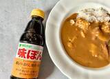 「カレーに『小さじ1杯』から試してみて　後味をすっきりまとめる調味料とは」の画像2