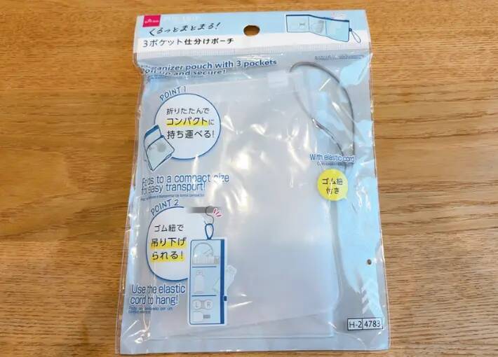ダイソーで買った『仕分けポーチ』の活用法5選　「バッグの中で散らばらない」