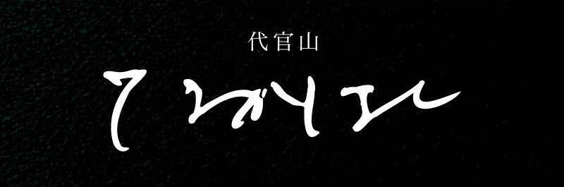 「マジでそれっぽい」「素晴らしいセンス」　不在票に急いで書かれた『あるもの』に手を加えて…？