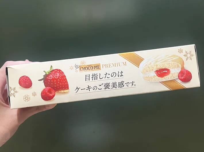 スーパーで買えるのにケーキ級！　職場に差し入れたら“秒で消えた”ロッテの新作チョコパイ