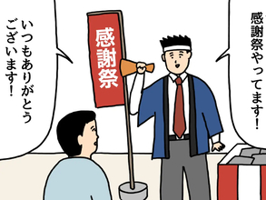 店員「10周年の感謝祭やってます！」　客がサービスについて聞くと？【3コマ漫画】