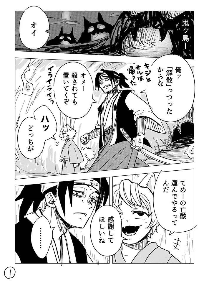 「昔話をこんな視点で読むなんて…」　“桃太郎×犬”の関係性が、もはや『バディ漫画』