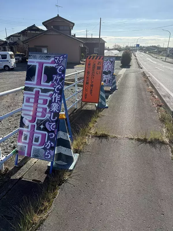 「栃木の道路で見かけた、ド派手な看板　異色のデザインに「ギャルが工事してる？」」の画像