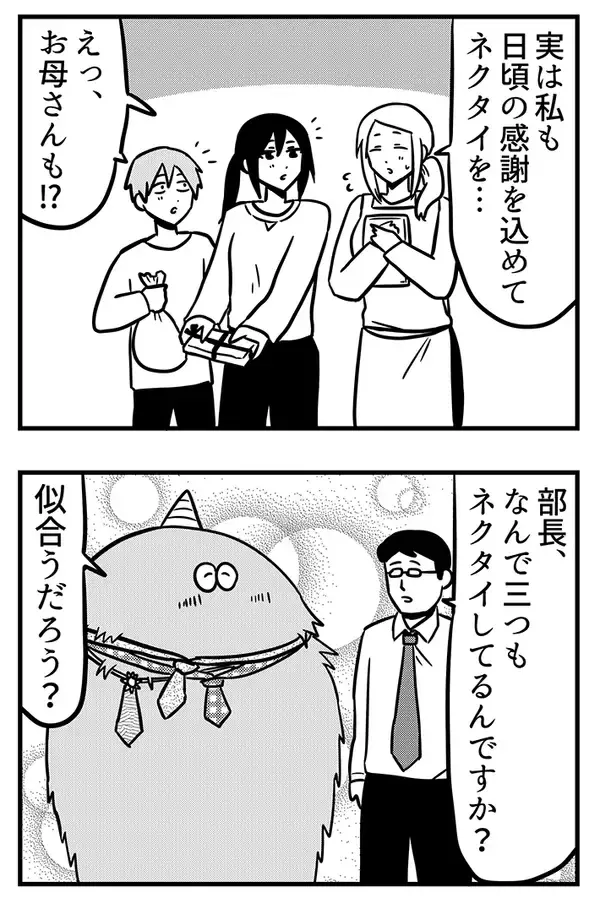 「父の日に家族からプレゼントをもらった父親　職場で笑顔になった理由とは【漫画】」の画像