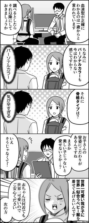 赤ちゃんのパーソナルカラーを気にする母親　医師に放った意外な言葉に『3万いいね』【漫画】