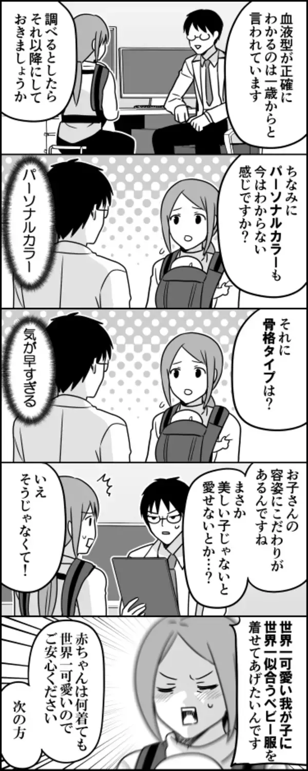 「赤ちゃんのパーソナルカラーを気にする母親　医師に放った意外な言葉に『3万いいね』【漫画】」の画像