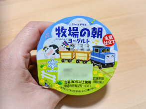 『牧場の朝ヨーグルト』のフタ、機関車デザインが増えたのはなぜ？　雪印メグミルクに聞いた！