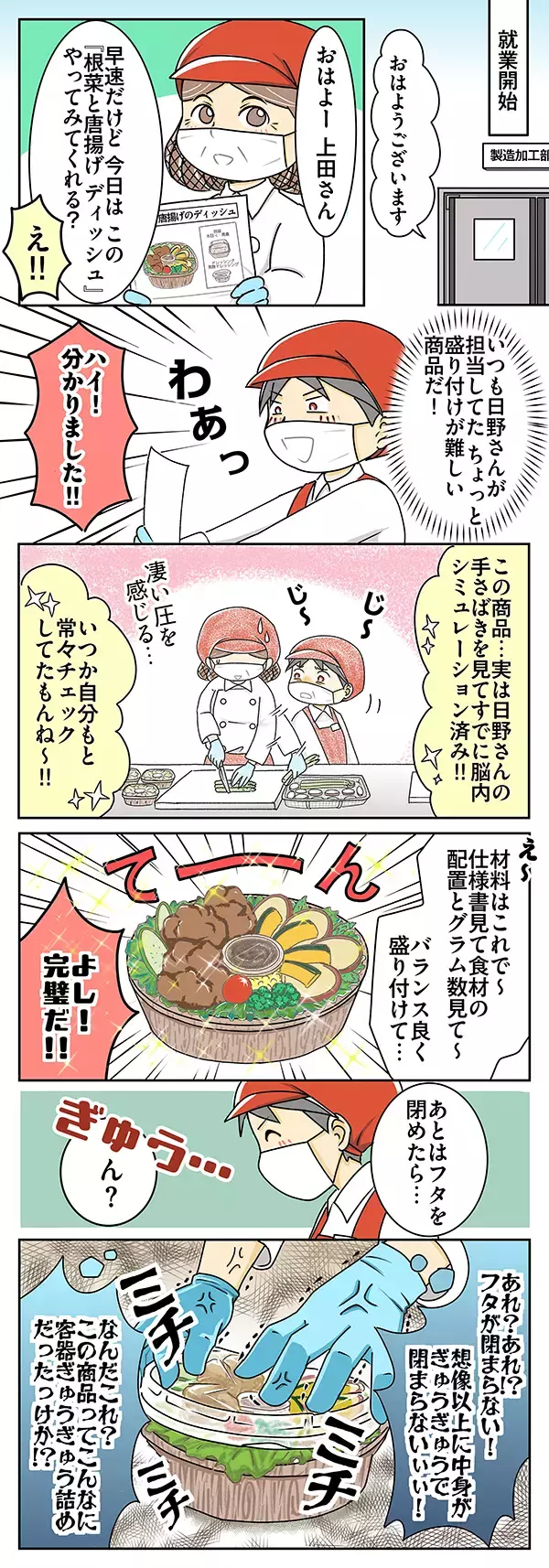 「スーパーの新人店員が『弁当の盛り付け』に挑戦　大失敗の原因が、まさかの落とし穴で？【連載漫画】」の画像