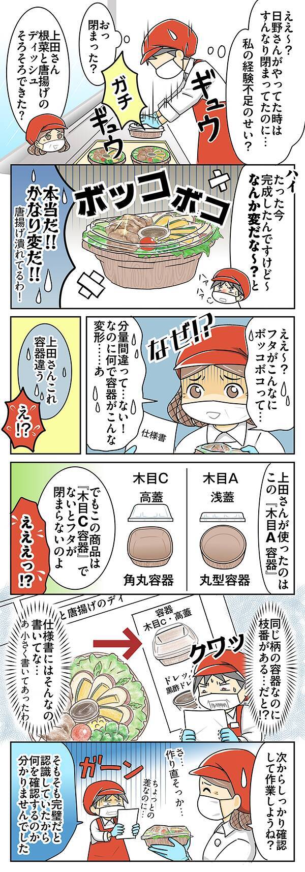 スーパーの新人店員が『弁当の盛り付け』に挑戦　大失敗の原因が、まさかの落とし穴で？【連載漫画】