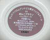 「まるで『どら焼き』なコスメにキュン　『ローソン』で見つけたアイテムに「失敗しにくい」「気に入った」」の画像4