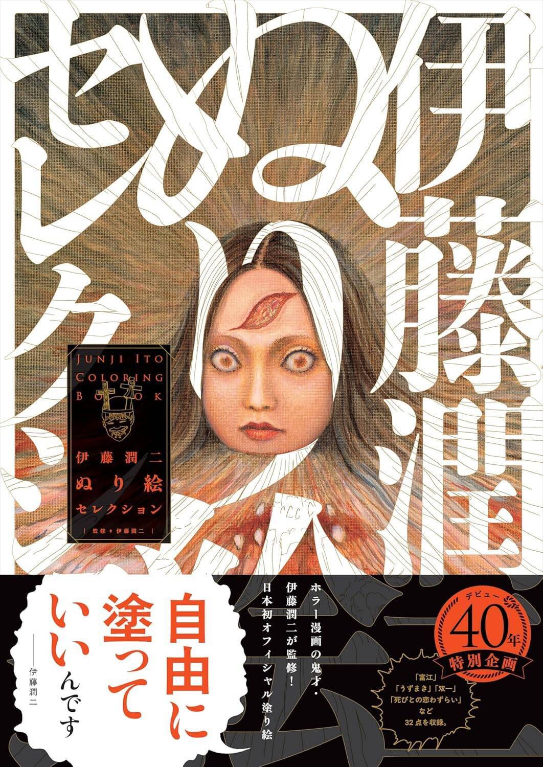 「ホラー漫画家はみんな怖がりだと思います」伊藤潤二が明かす"怖いもの"に、オダウエダ植田も共感